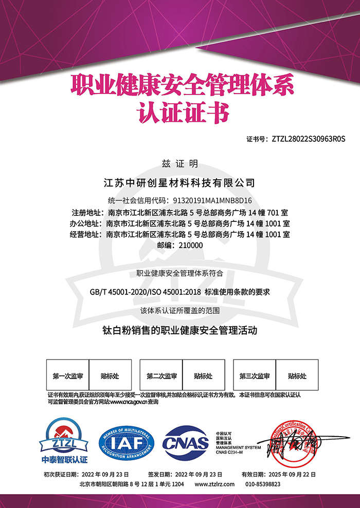 江苏AG旗舰厅材料科技有限公司－职业健康安全管理体系认证证书-带CNAS标-1.jpg